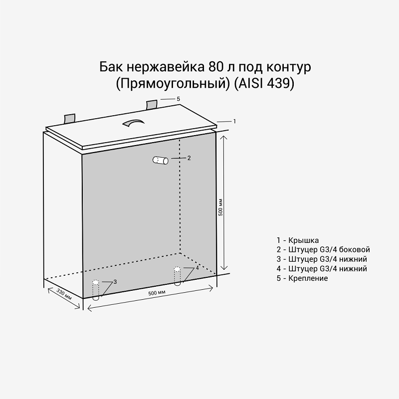 Бак нержавейка 80л под контур (Прямоугольный) (AISI 439) фотография