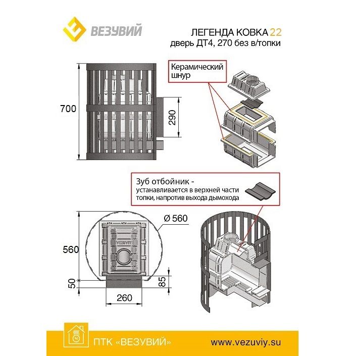 Банная печь ВЕЗУВИЙ Легенда Ковка 22 (270) без выноса фотография