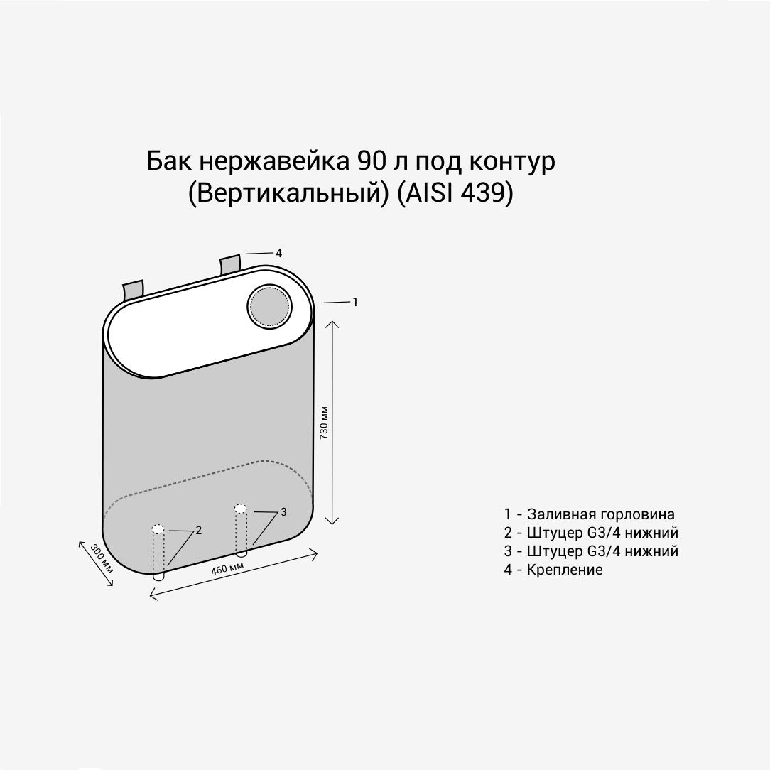 Бак нержавейка 90л под контур (Вертикаль, овальный) (AISI 439) фотография
