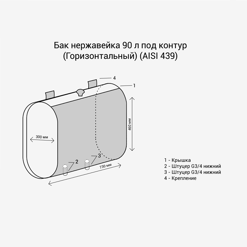 Бак нержавейка 90л под контур (Горизонталь, овальный) (AISI 439) фотография