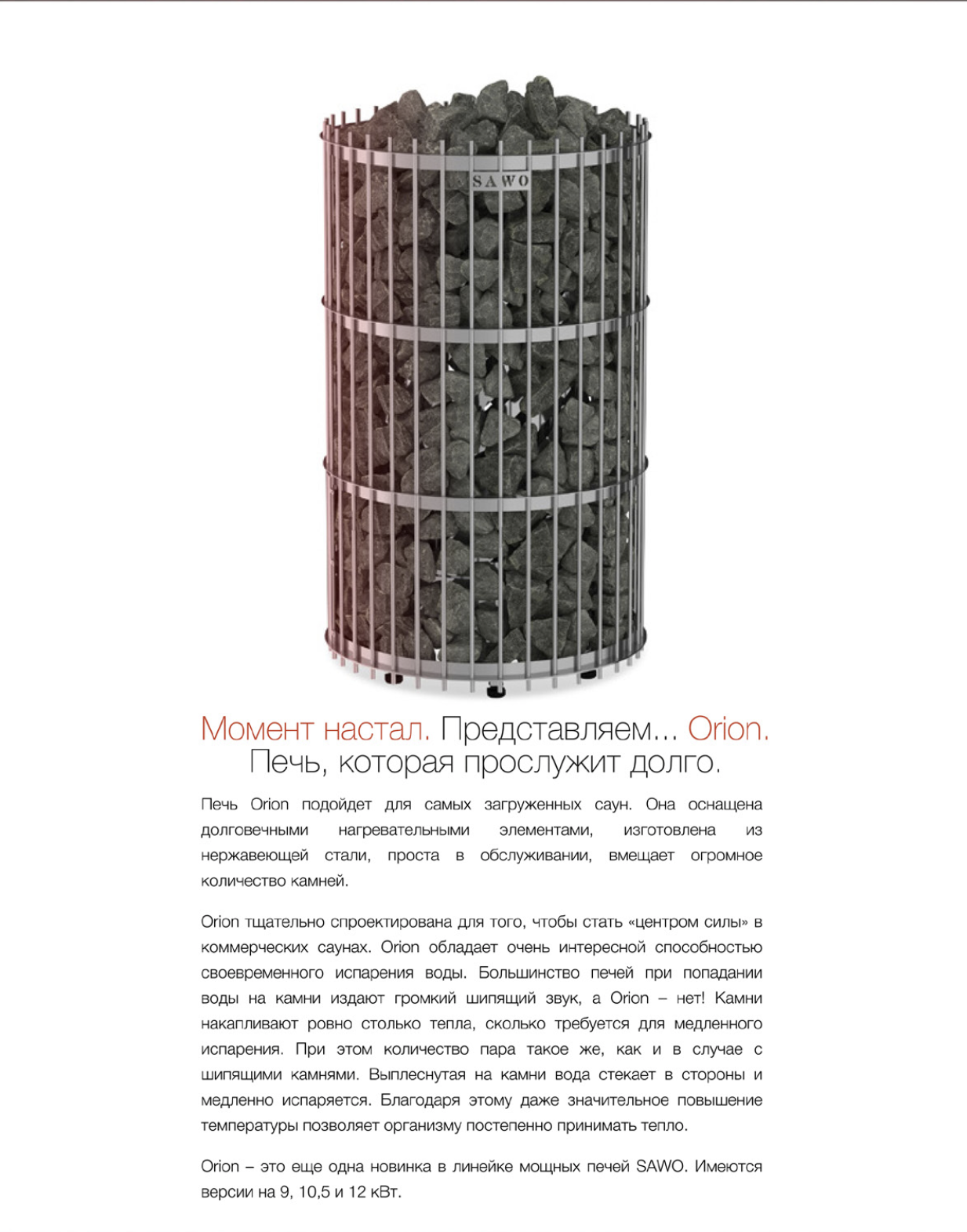 Электрическая печь SAWO ORION ORN-105NS-G-P (10,5 квт, выносной пульт, нержавейка, напольная) фотография