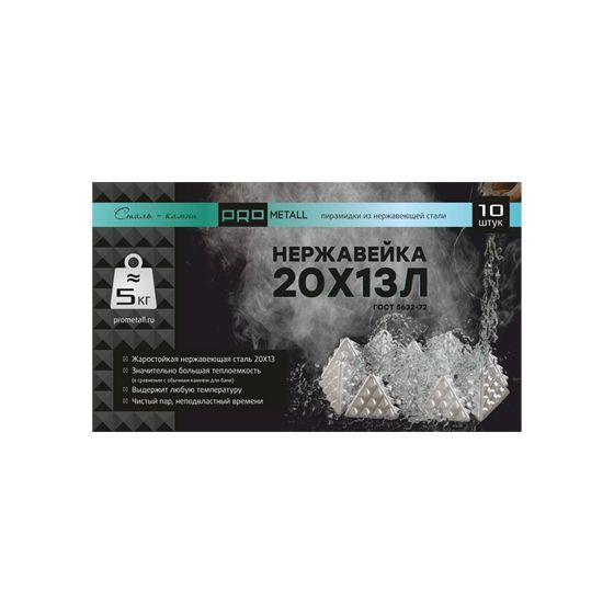 Пирамидки из нержавеющей стали 20х13Л фото товара