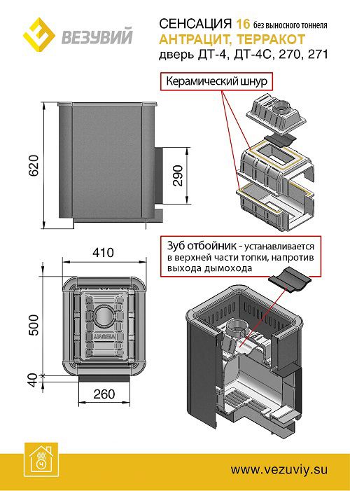 Банная печь ВЕЗУВИЙ Сенсация 16 Антрацит (ДТ-4С) фотография