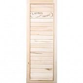 Деревянная дверь "ВАГОНКА ЭКОНОМ" размер 1850х750 мм (по коробке) фото товара