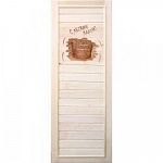 Деревянная дверь "С ЛЕГКИМ ПАРОМ!" размер 1850х750 мм (по коробке) фото товара